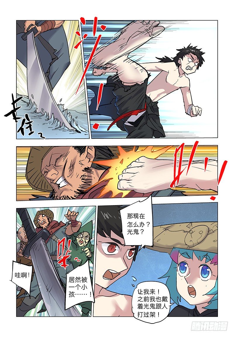 【第七十五回】人蛊合击-第75话
