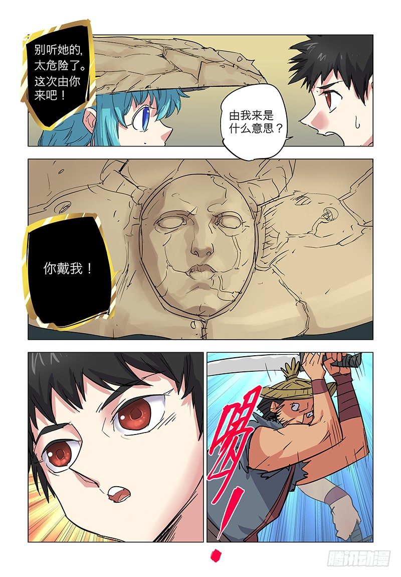 【第七十五回】人蛊合击-第75话