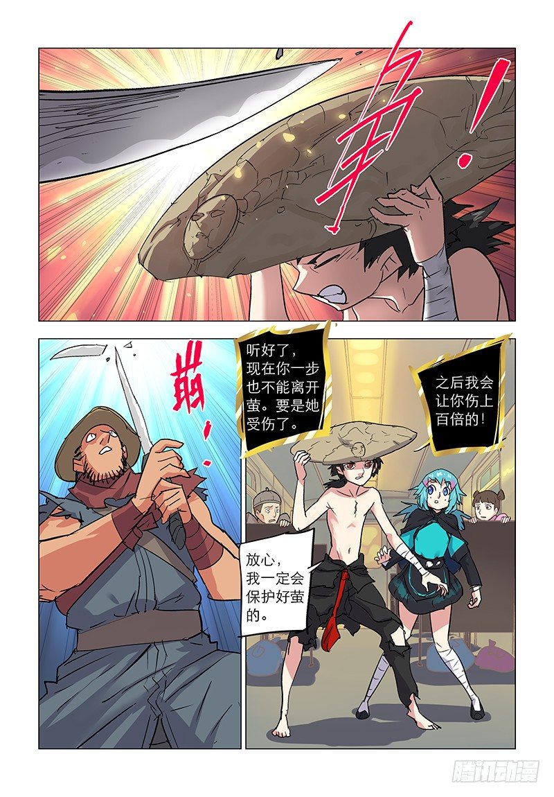 【第七十五回】人蛊合击-第75话
