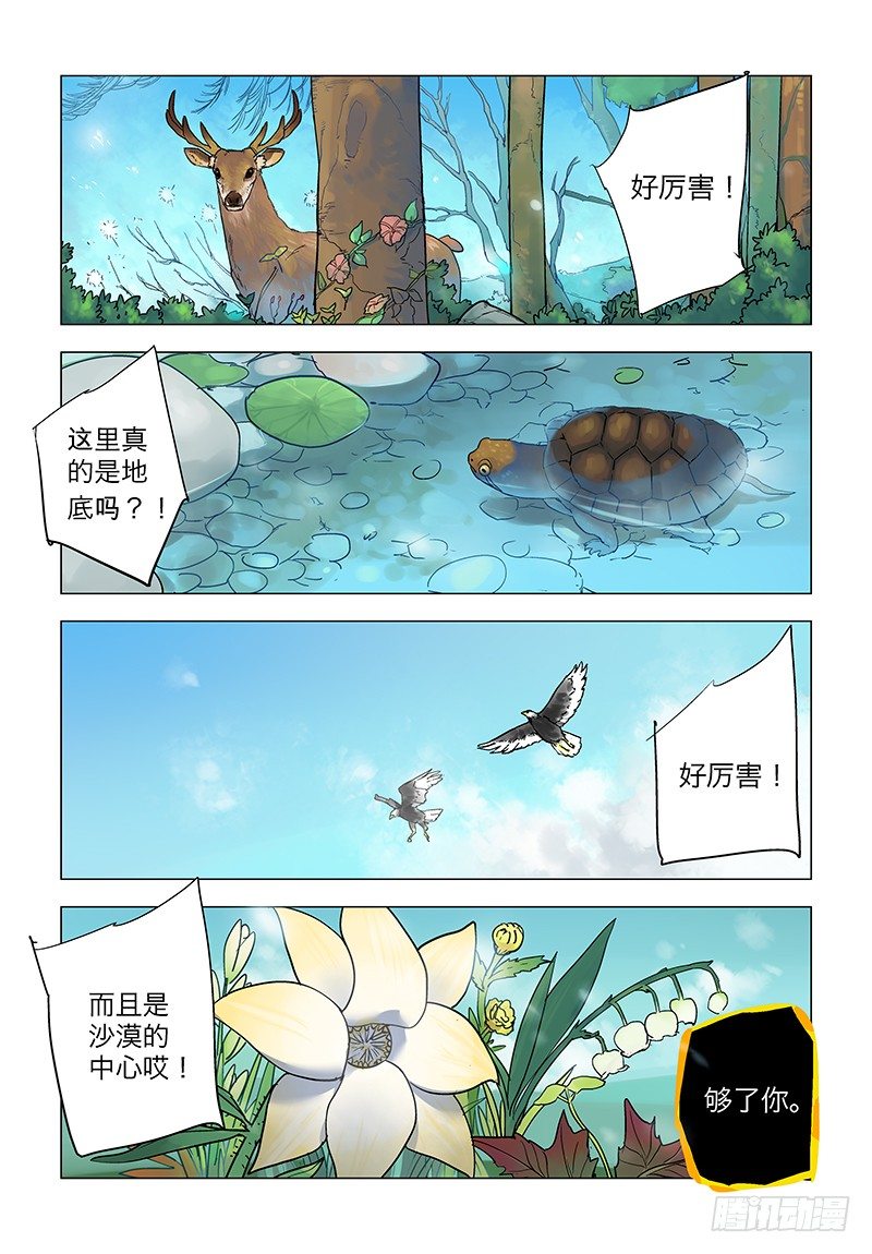 【第七十七回】深渊桃园-第77话