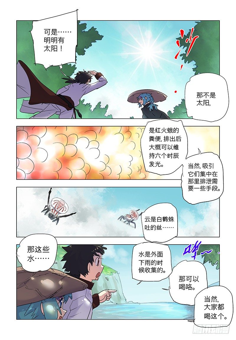 【第七十七回】深渊桃园-第77话