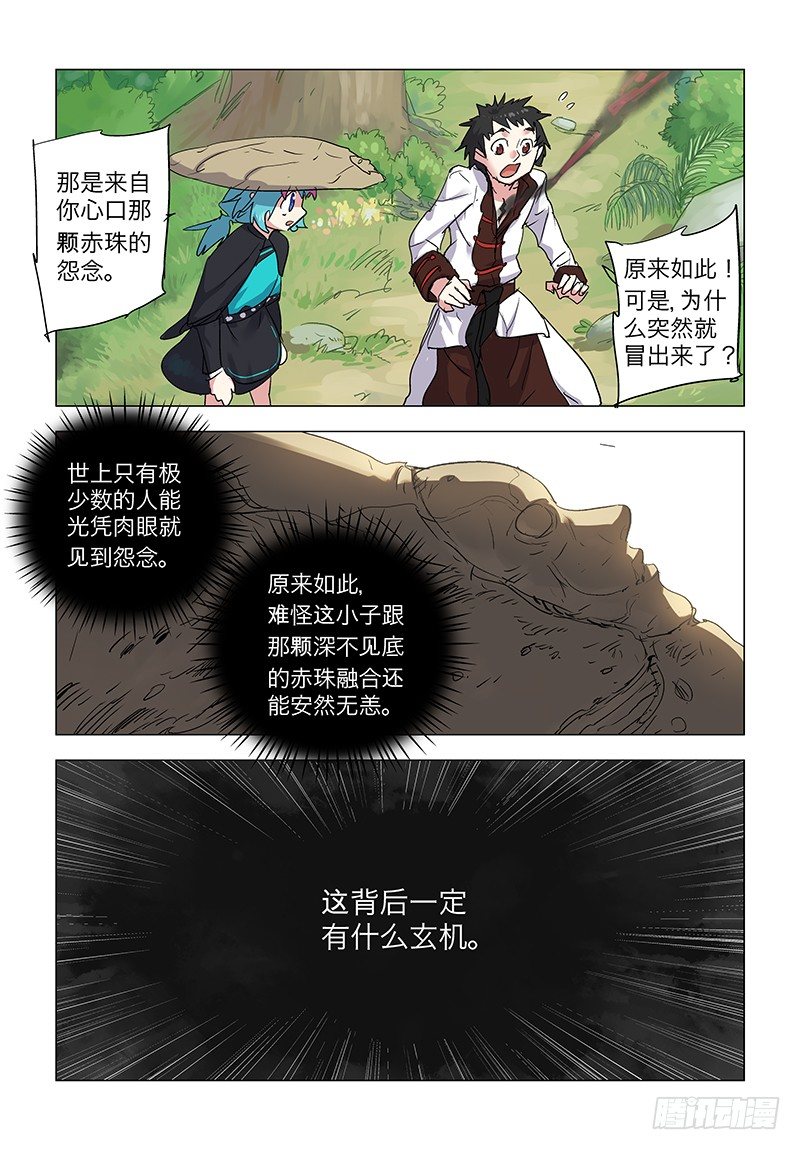【第七十七回】深渊桃园-第77话