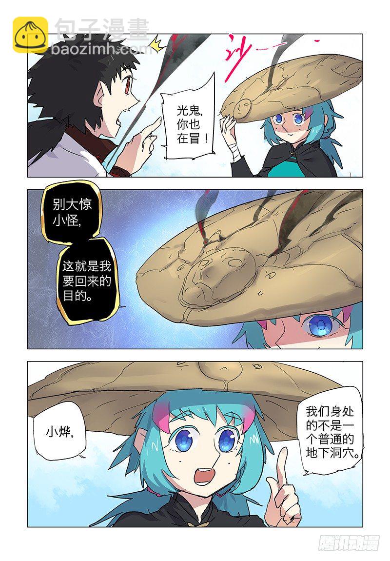 【第七十七回】深渊桃园-第77话