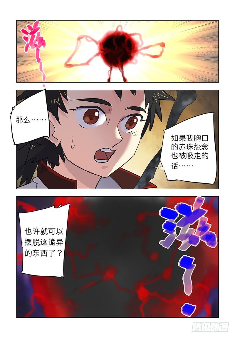 【第七十七回】深渊桃园-第77话