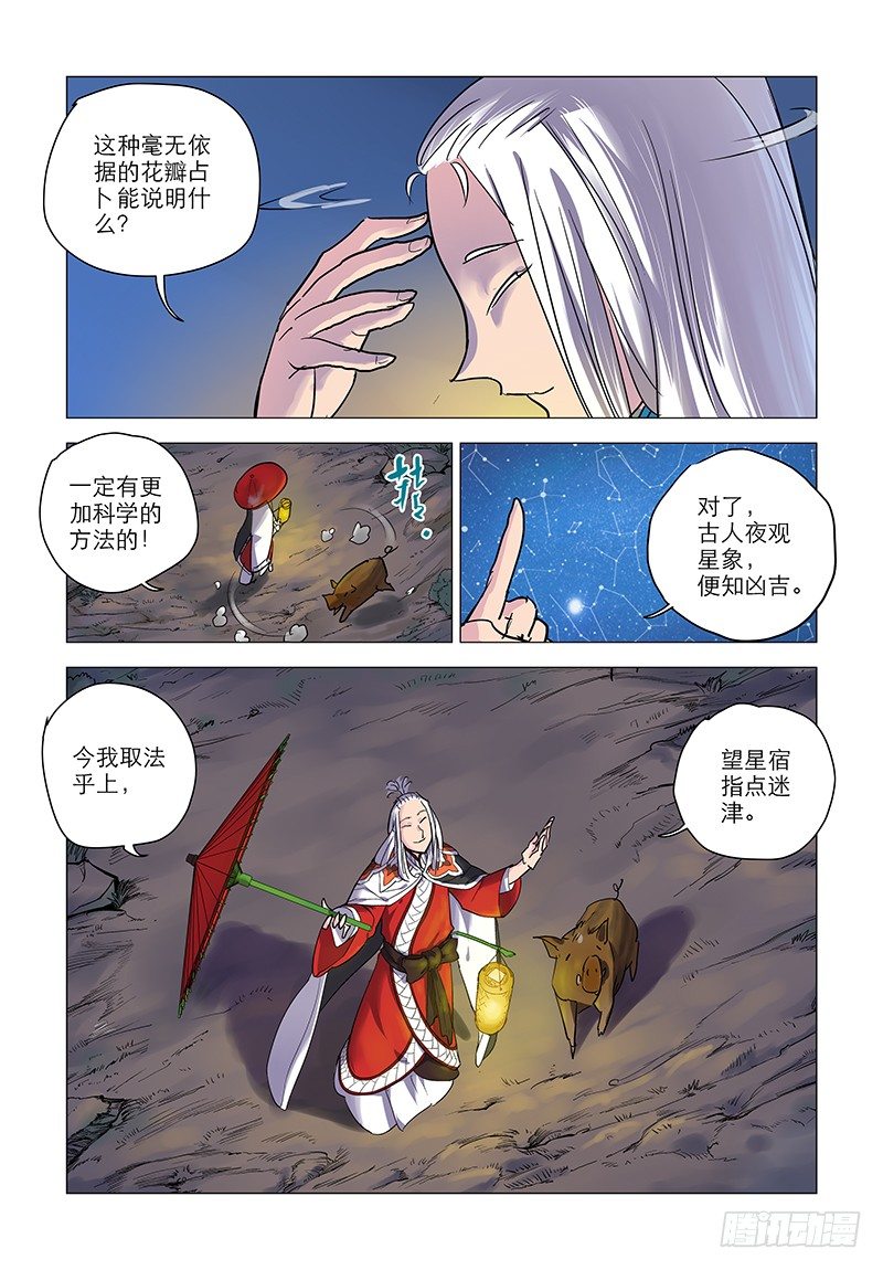 【第九回】难逃一死-第9话