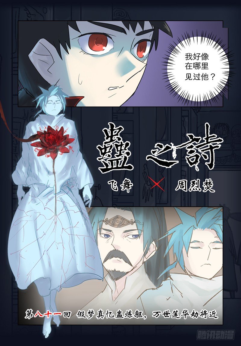 【第八十一回】噩梦莲华-第81话