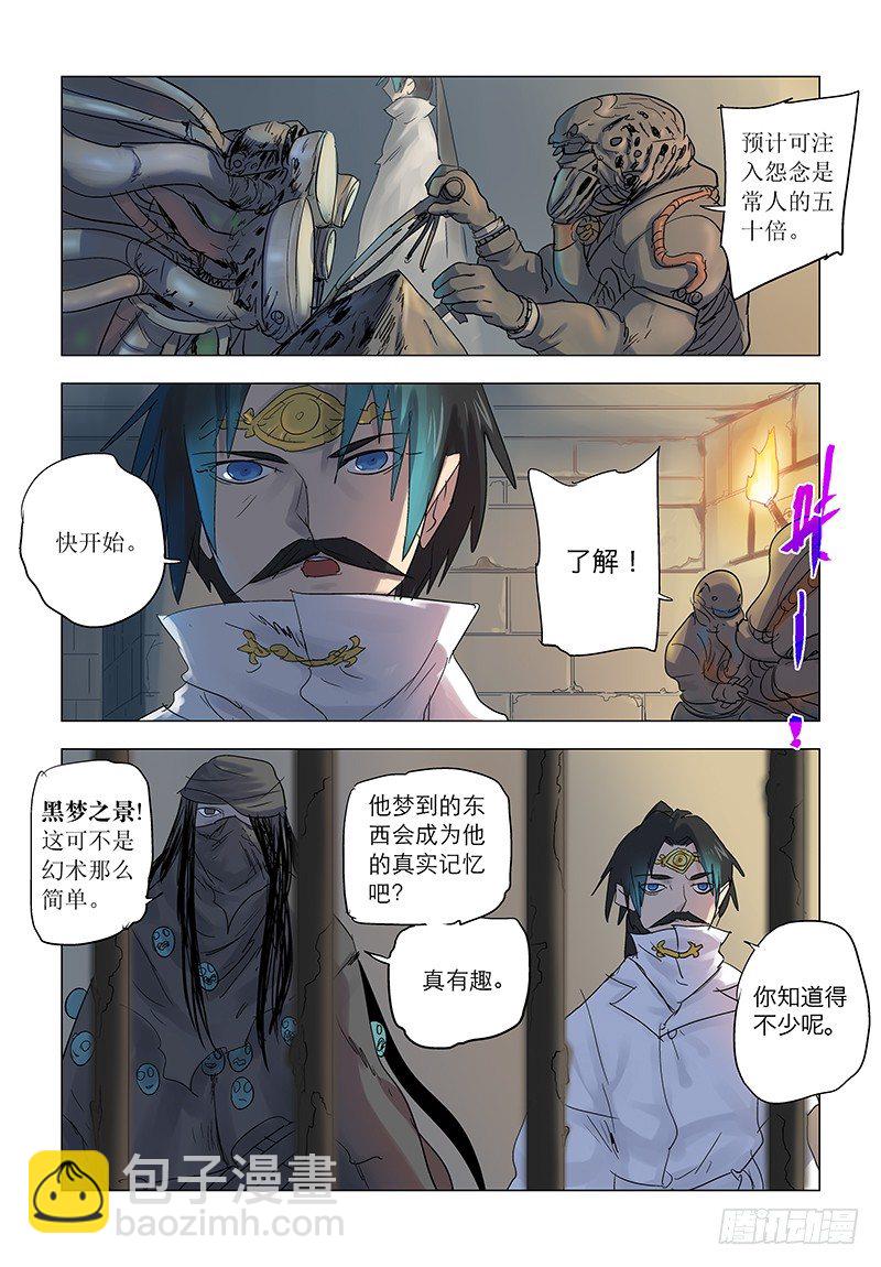【第八十一回】噩梦莲华-第81话