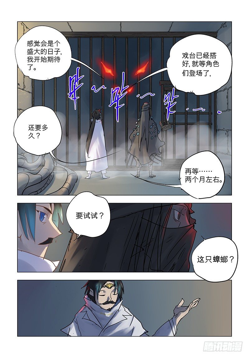 【第八十一回】噩梦莲华-第81话