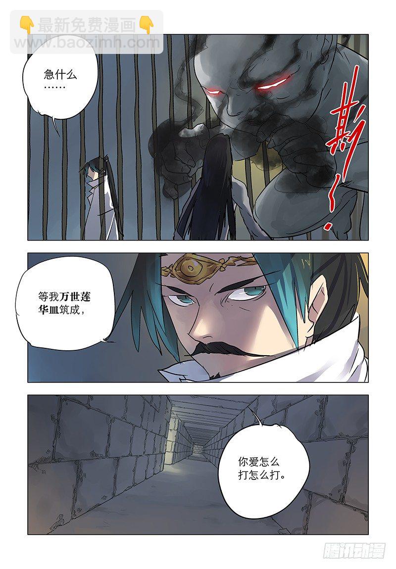 【第八十一回】噩梦莲华-第81话