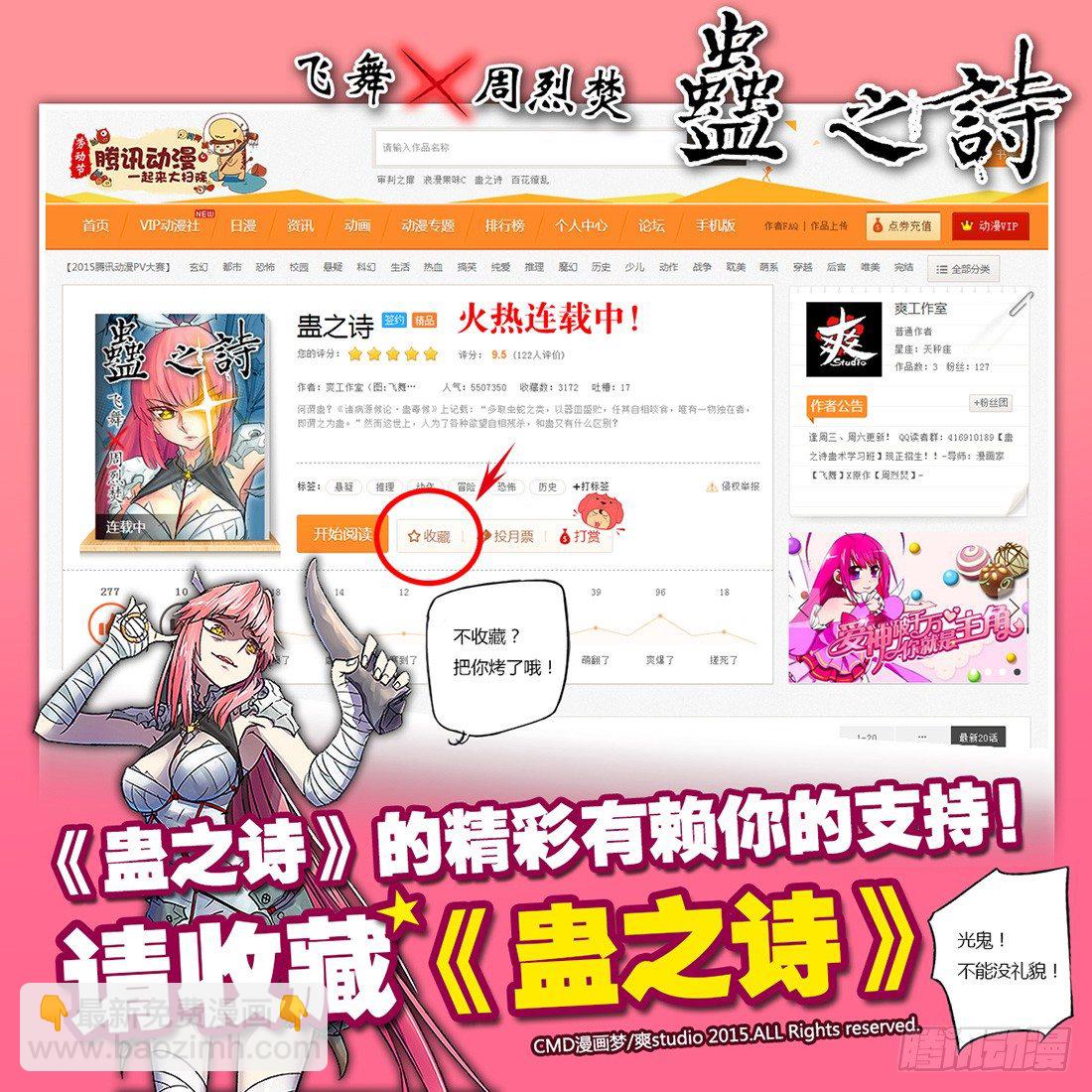 【第八十一回】噩梦莲华-第81话