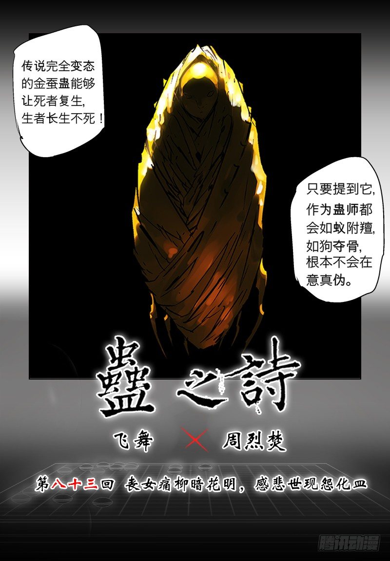 【第八十三回】忆苦筑皿-第83话