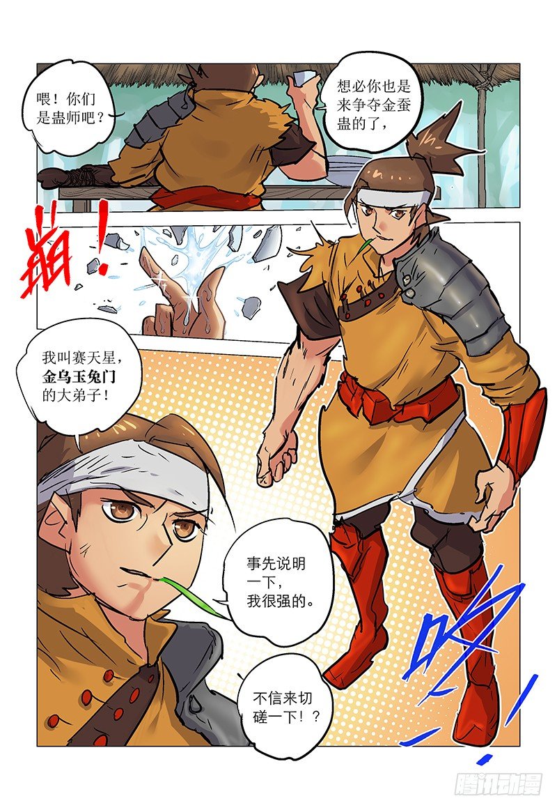 【第八十三回】忆苦筑皿-第83话