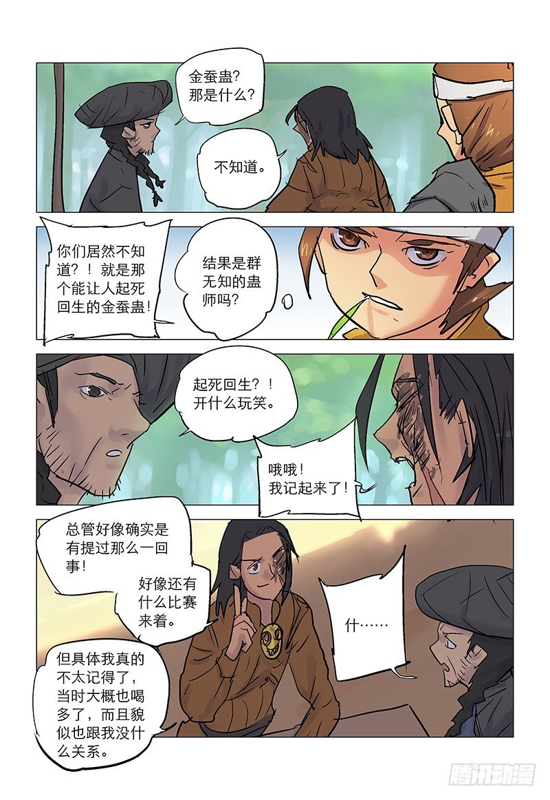 【第八十三回】忆苦筑皿-第83话