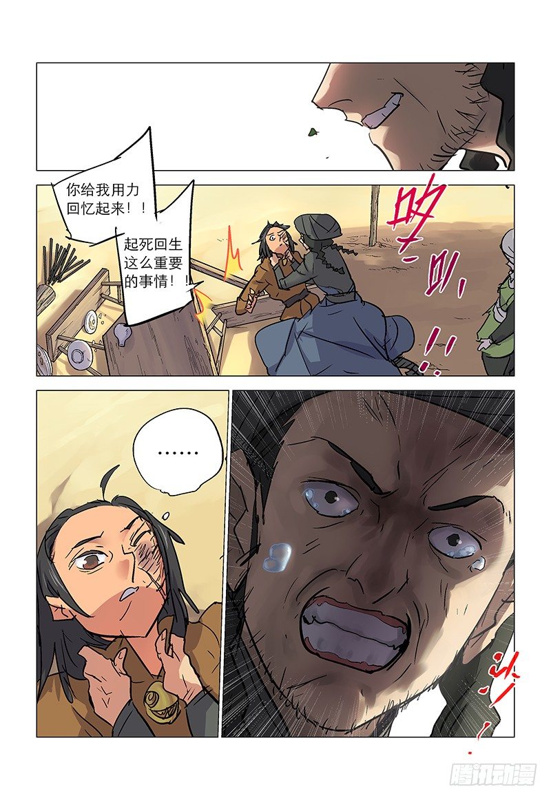 【第八十三回】忆苦筑皿-第83话