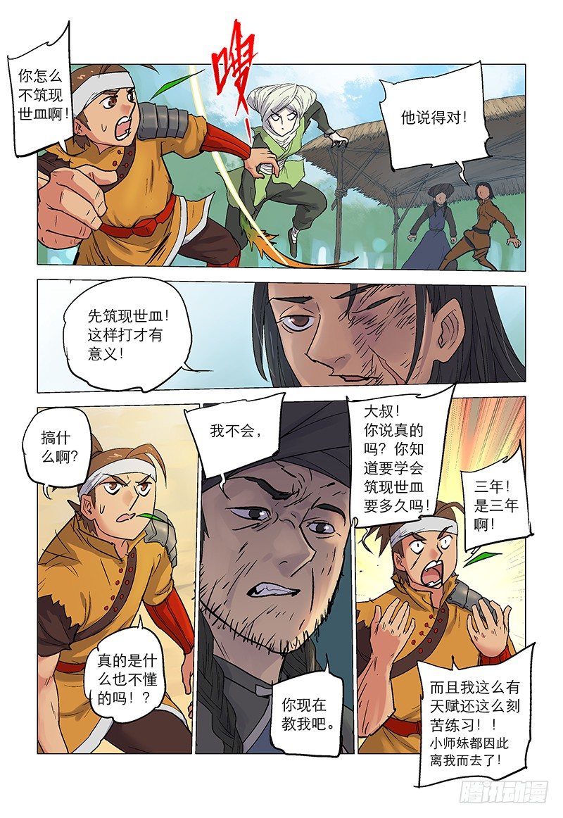 【第八十三回】忆苦筑皿-第83话