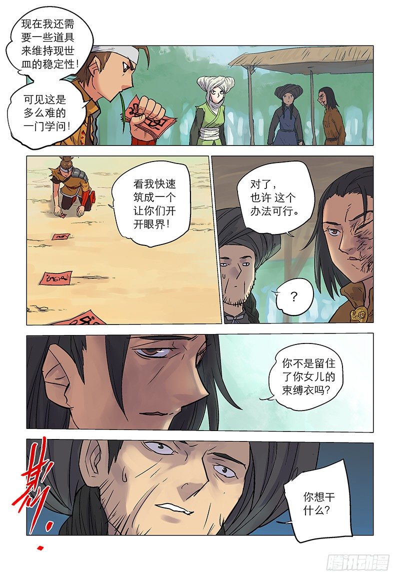 【第八十三回】忆苦筑皿-第83话
