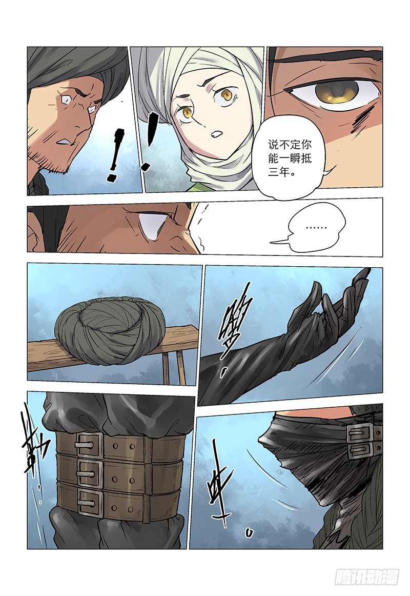 【第八十三回】忆苦筑皿-第83话