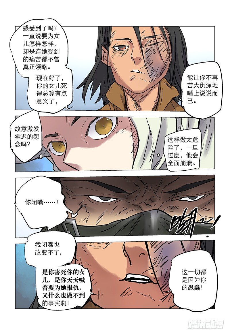【第八十三回】忆苦筑皿-第83话
