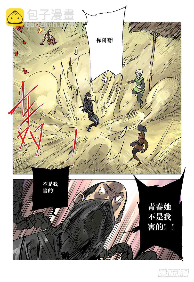 【第八十三回】忆苦筑皿-第83话