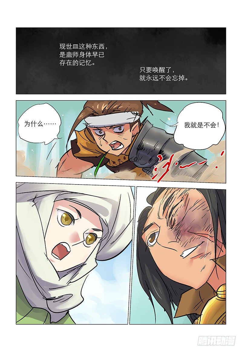 【第八十三回】忆苦筑皿-第83话