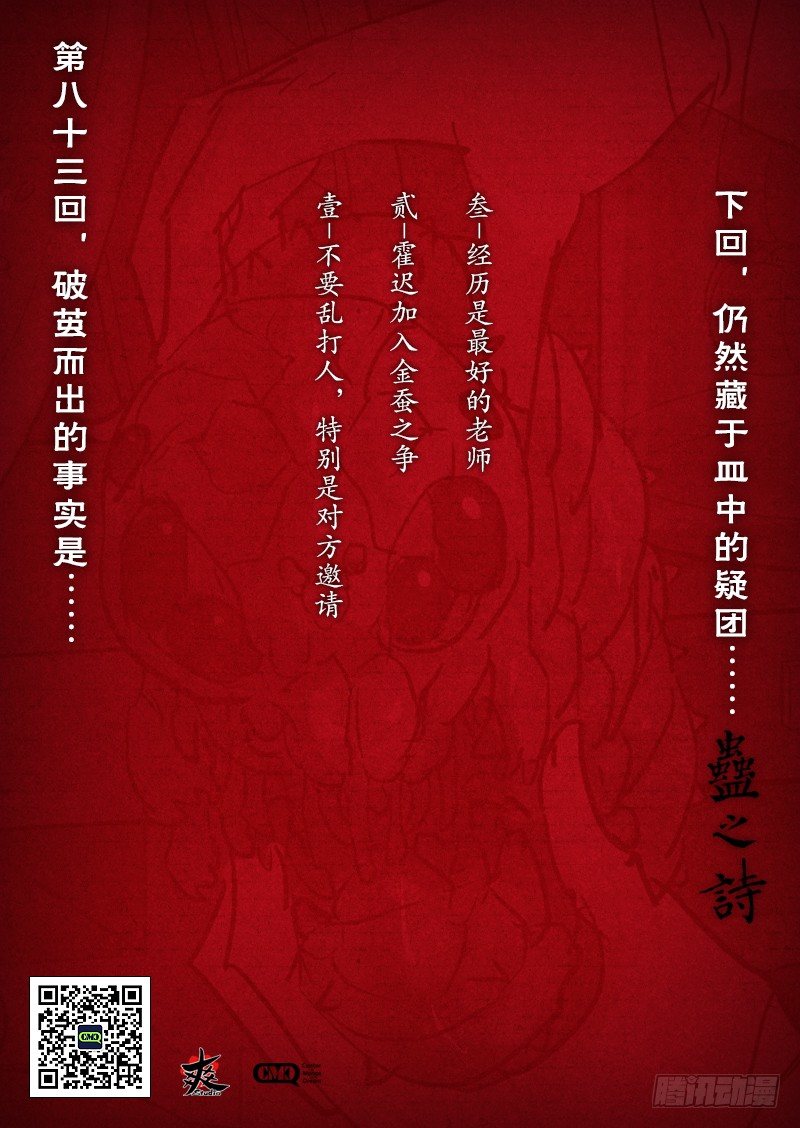 【第八十三回】忆苦筑皿-第83话