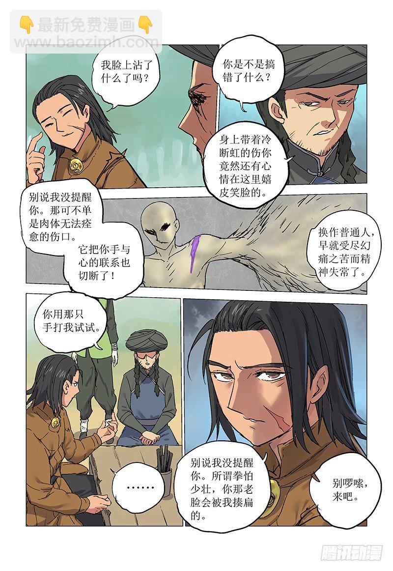 【第八十三回】忆苦筑皿-第83话
