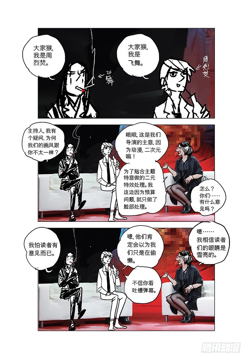猴年新春特别访谈！-第85话
