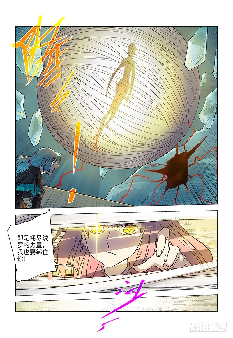 【第八十六回】 绫罗尽缚-第87话