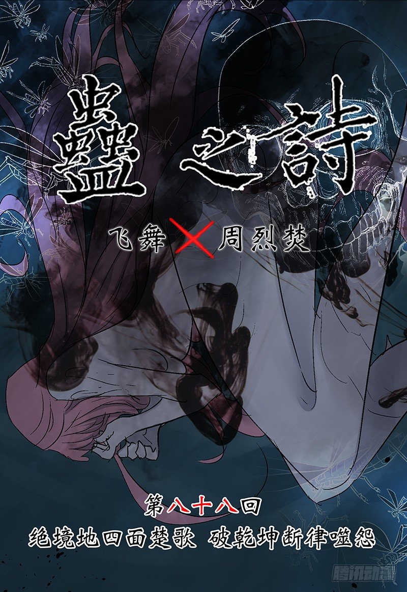 【第八十八回】 绝境乾坤-第89话