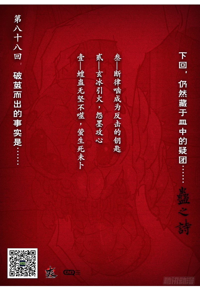 【第八十八回】 绝境乾坤-第89话