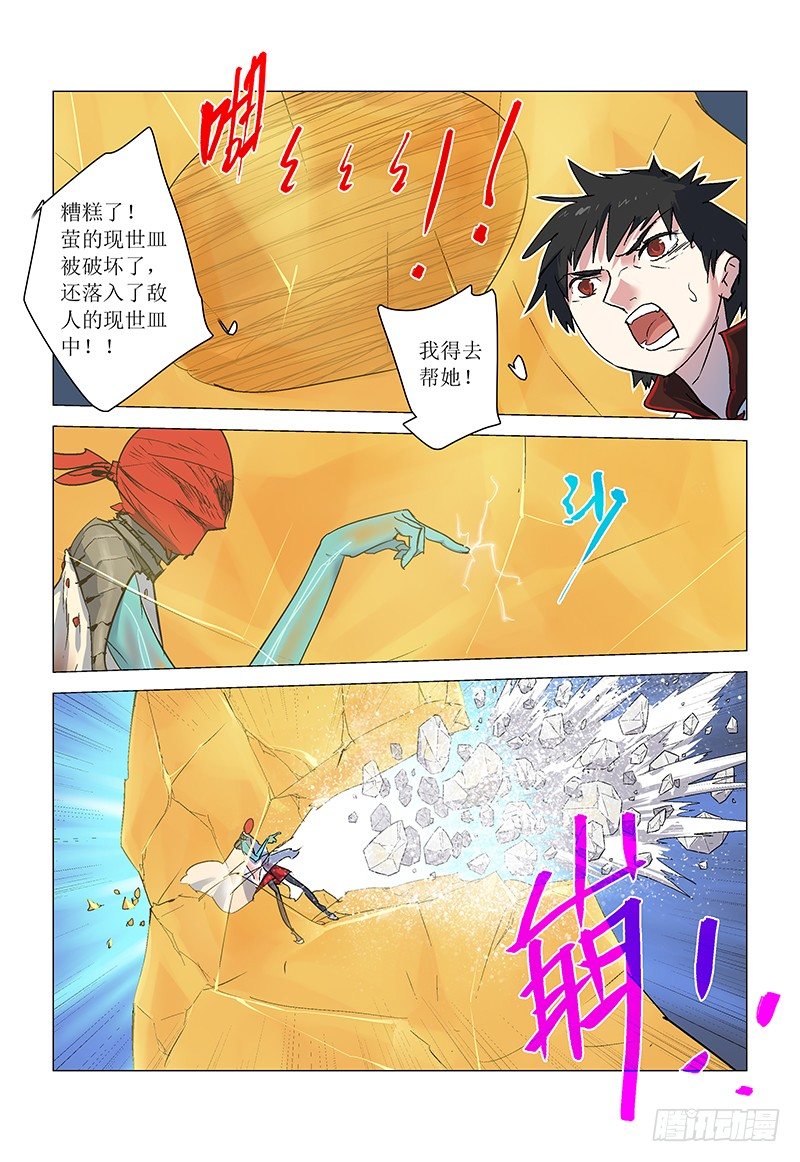 【第八十八回】 绝境乾坤-第89话