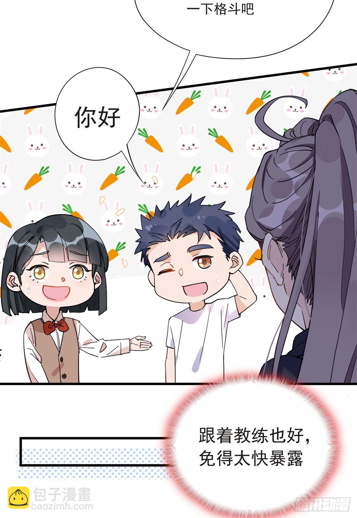 第11话 唐小姐确定您自己练吗-第11话
