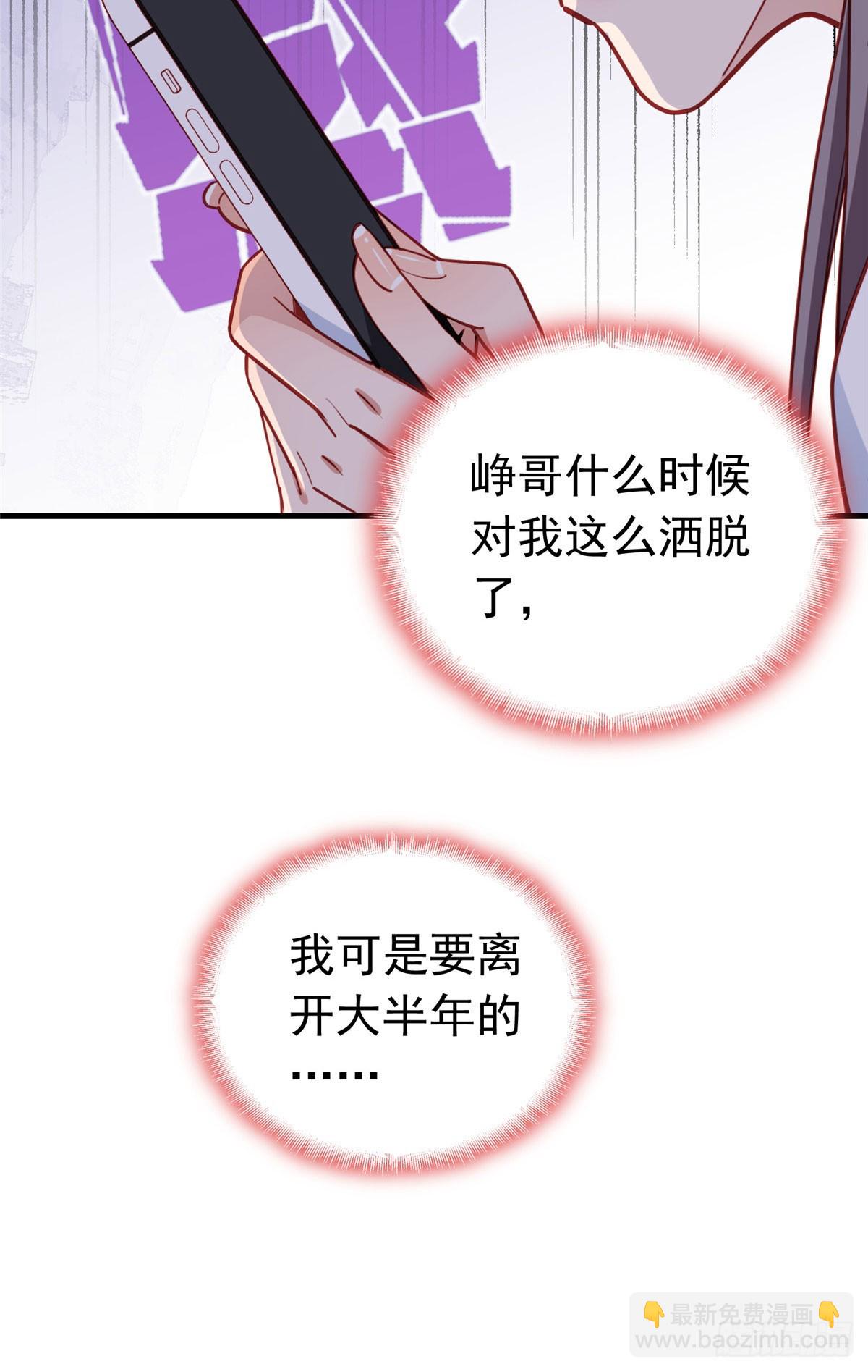 第107话 异地恋的危机感-第109话