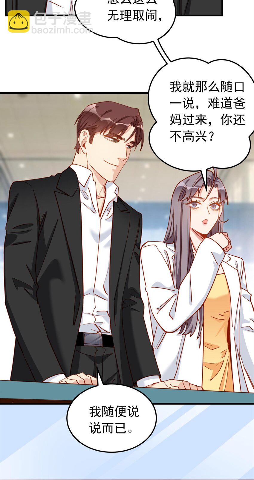 114 和我在一起很无聊？-第115话