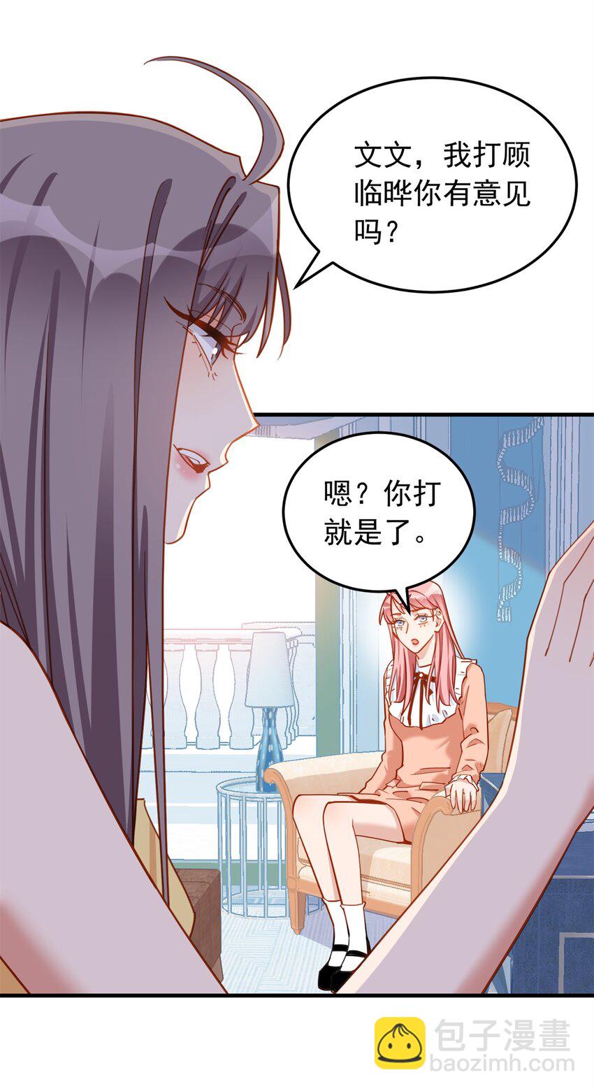 114 和我在一起很无聊？-第115话