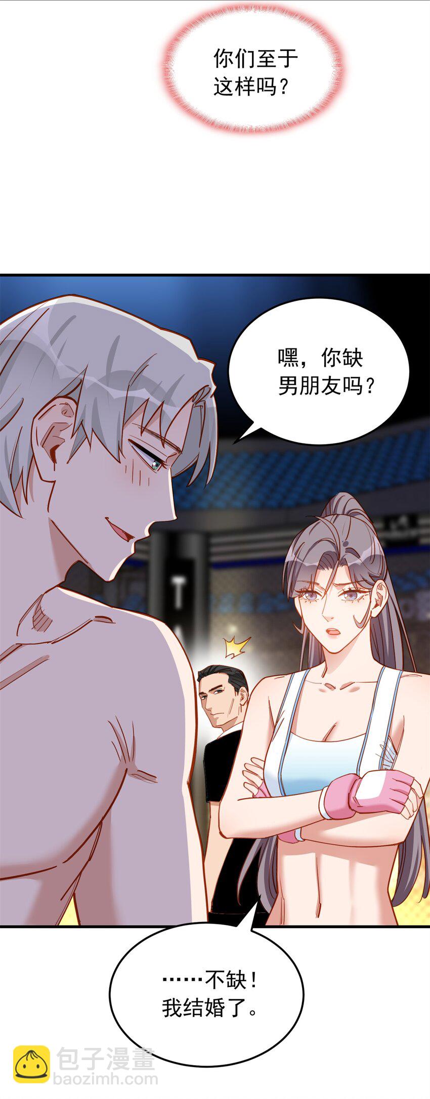 116 你缺男朋友吗？-第117话