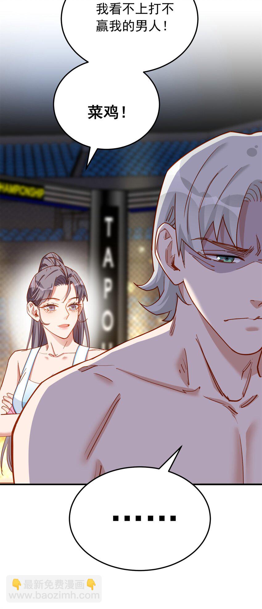 116 你缺男朋友吗？-第117话