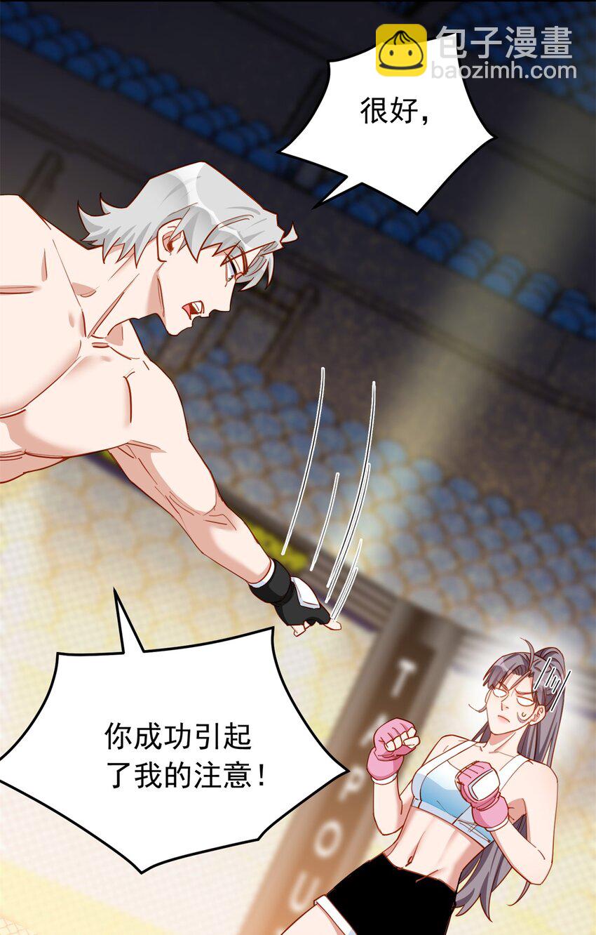 116 你缺男朋友吗？-第117话