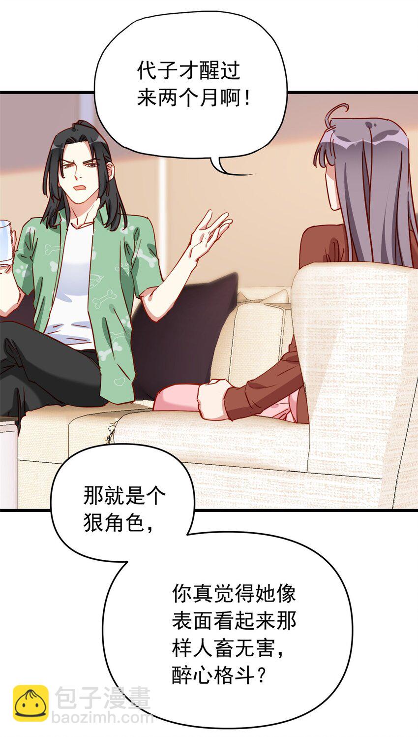 122 桃子你是不是要挨揍!-第123话