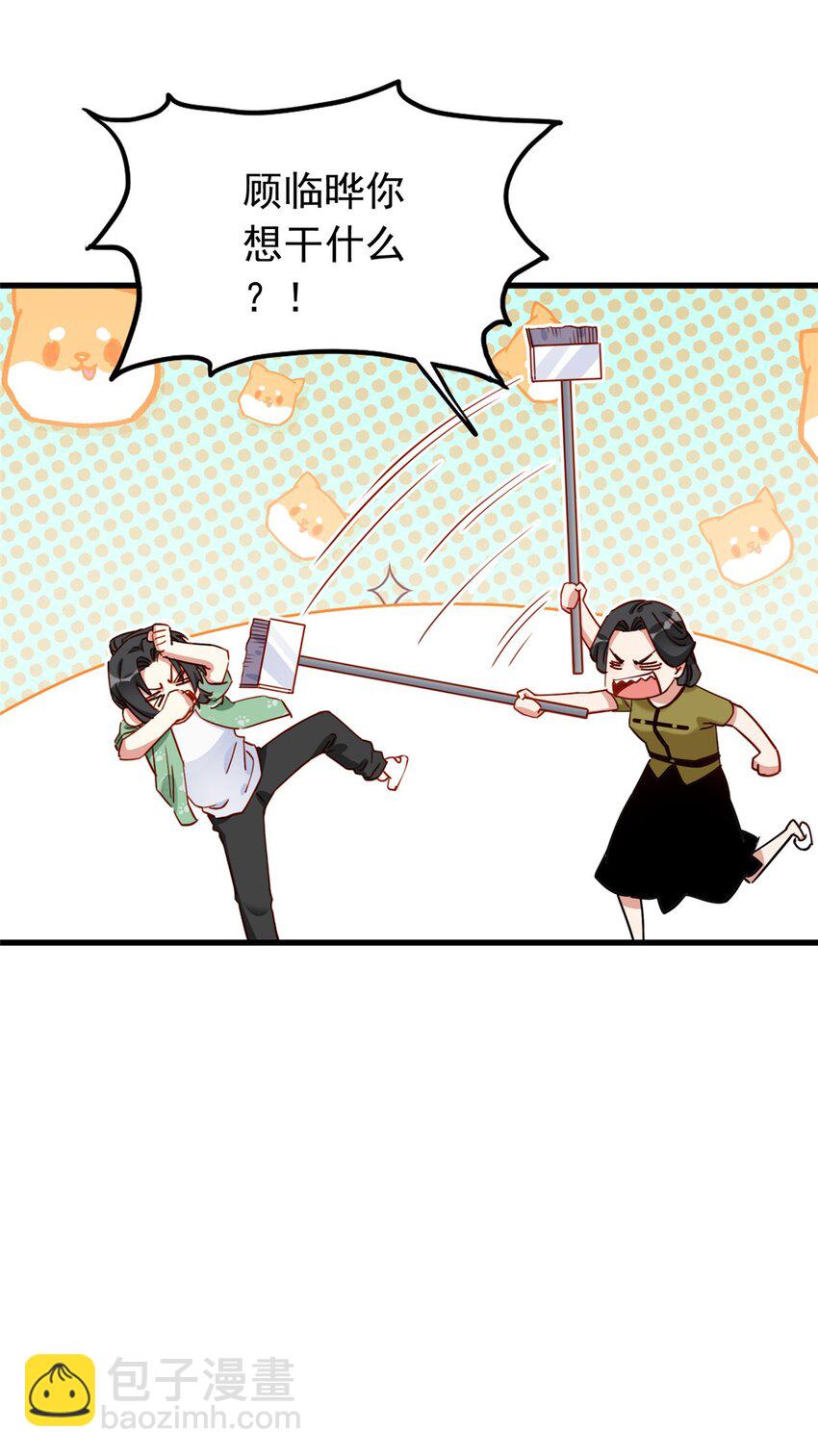 122 桃子你是不是要挨揍!-第123话