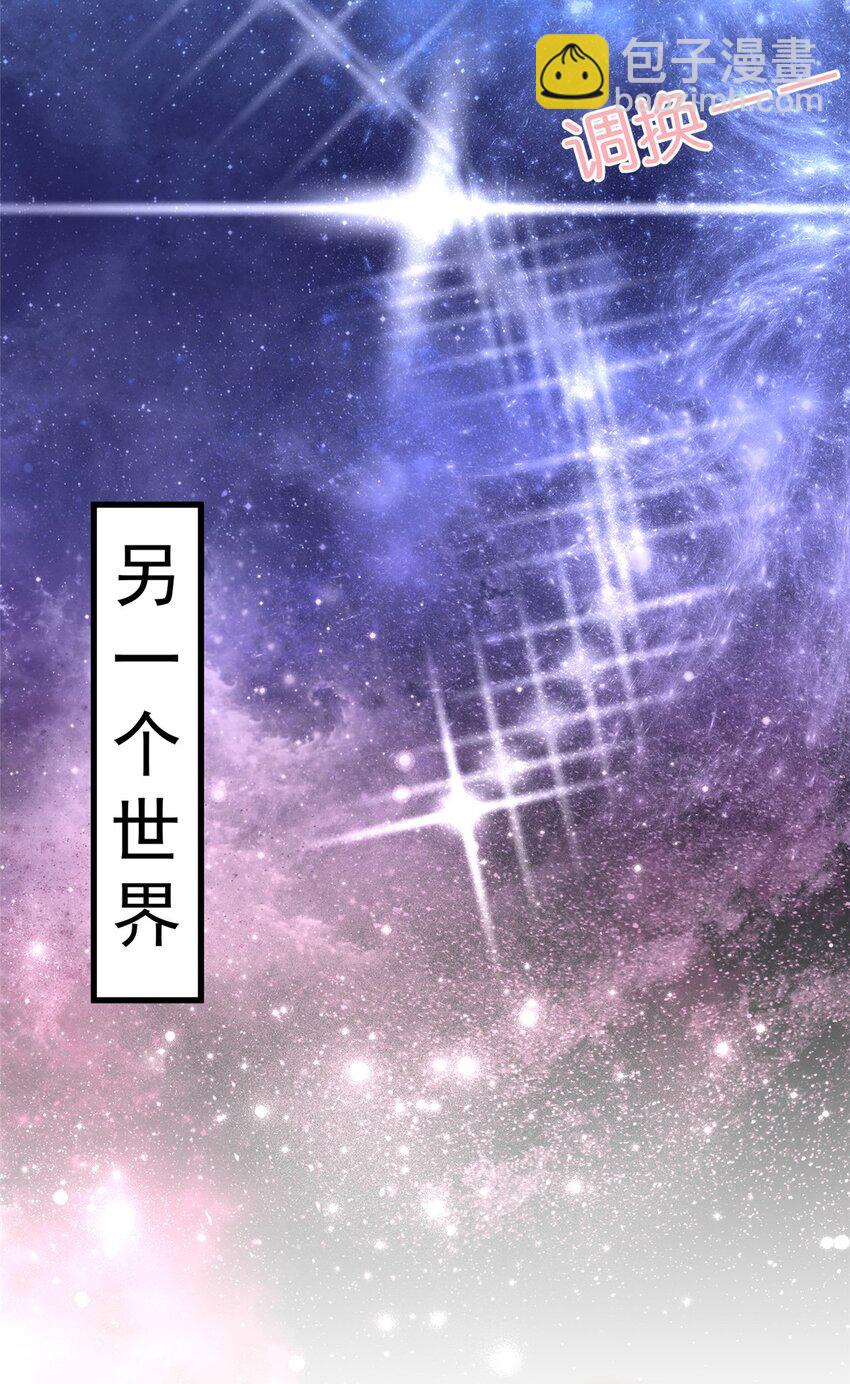 126 另一个世界-第127话