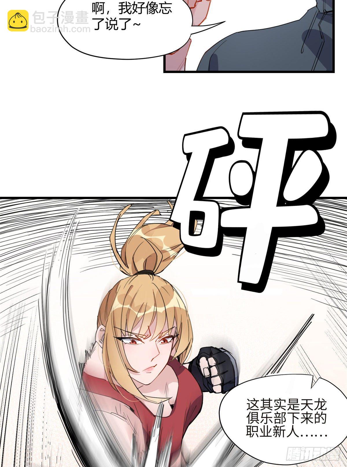 第15话 让我跪着道歉？-第15话