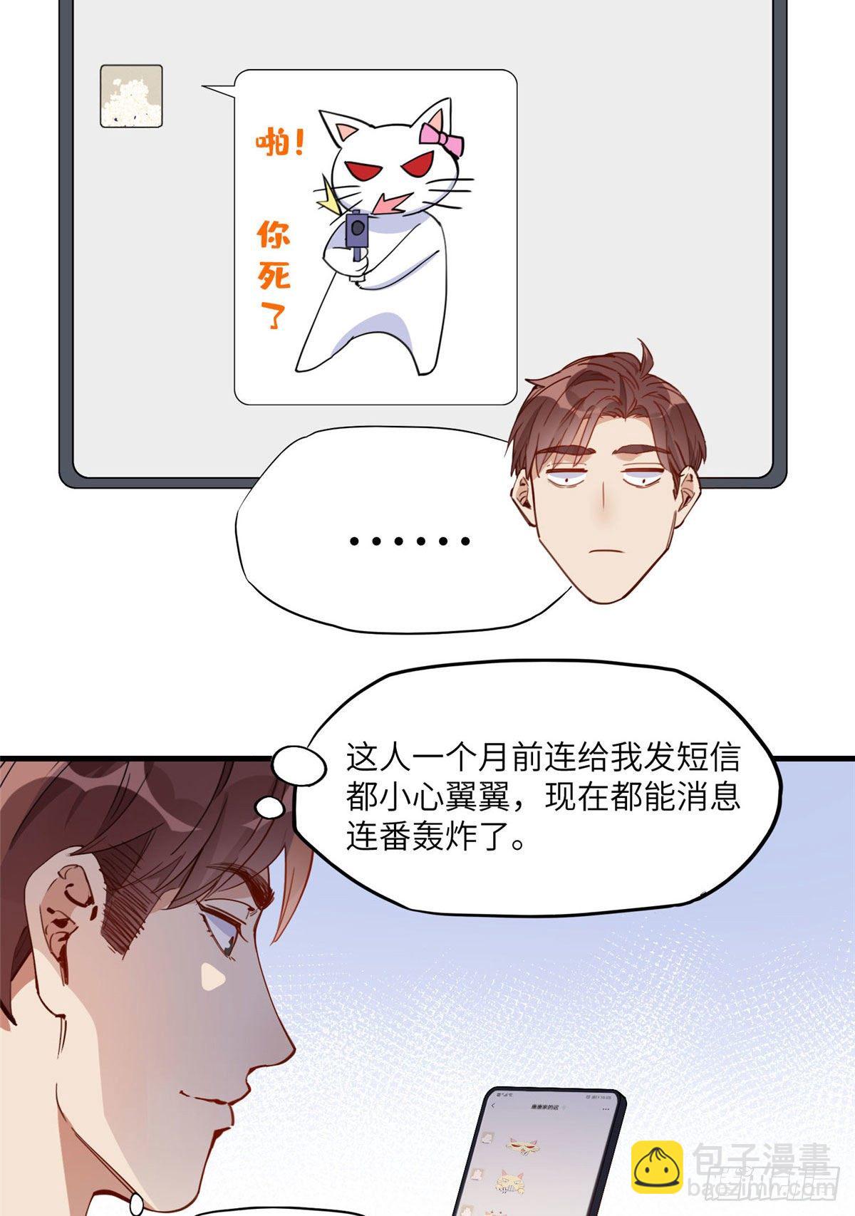 19 她和这个男人有什么关系-第19话