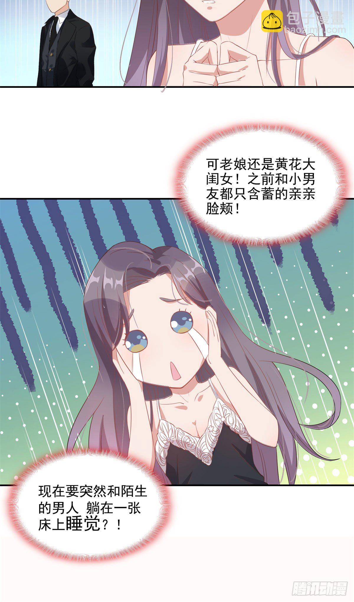 第2话 契约婚姻-第3话
