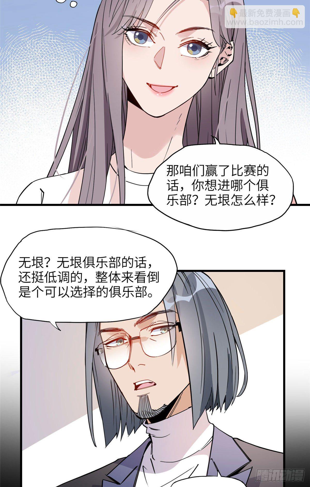 21迟迟，难道你不喜欢临峥吗？-第21话