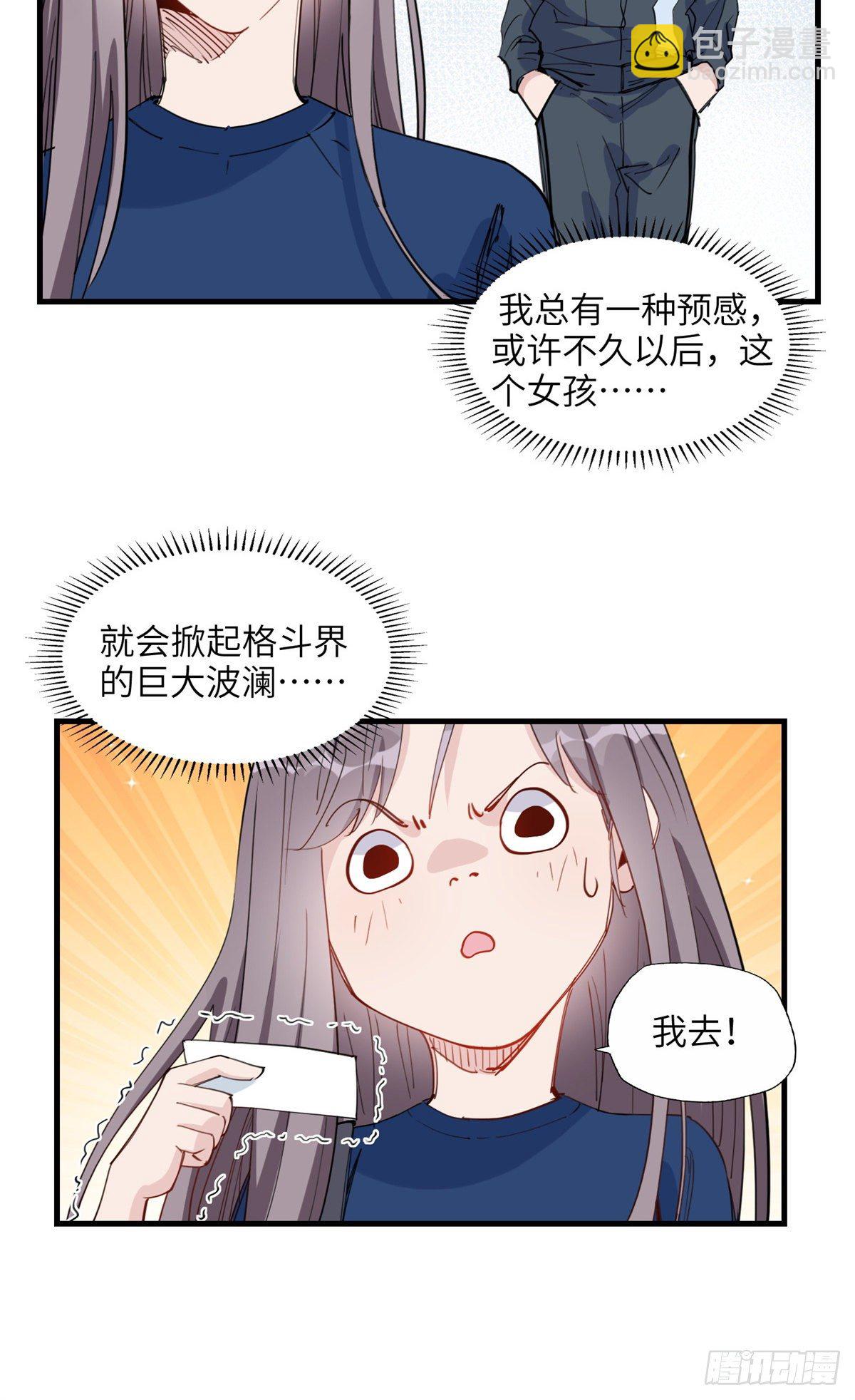 第25话 你打不过她直接认输吧-第25话
