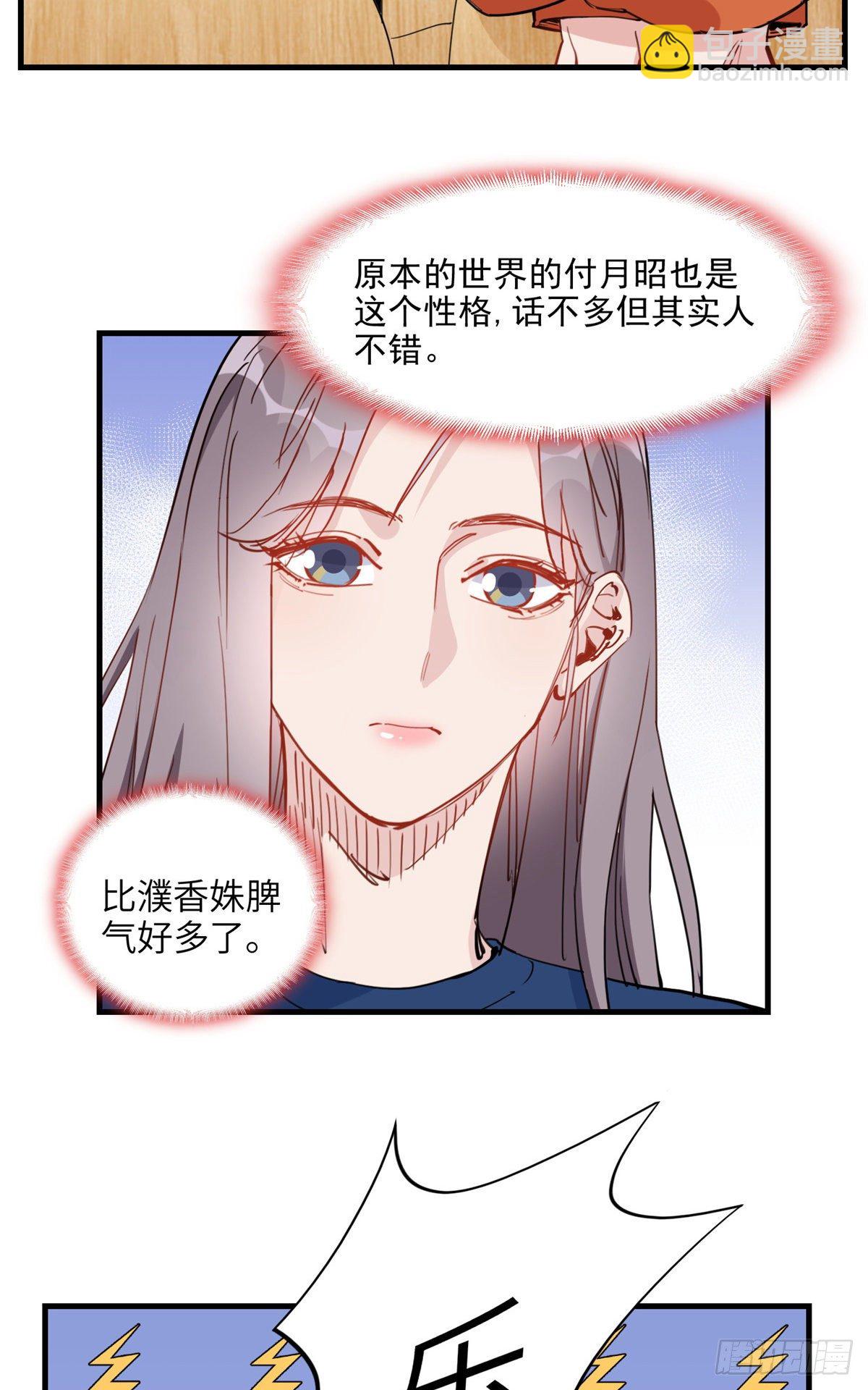 第25话 你打不过她直接认输吧-第25话