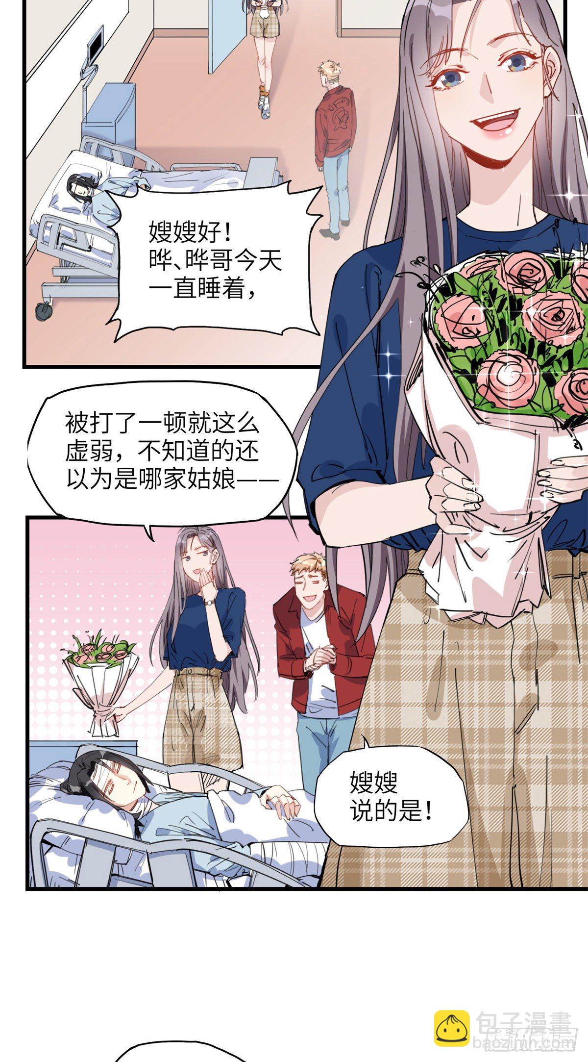 第25话 你打不过她直接认输吧-第25话