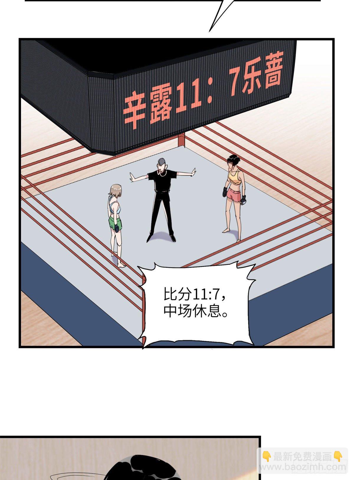 第25话 你打不过她直接认输吧-第25话