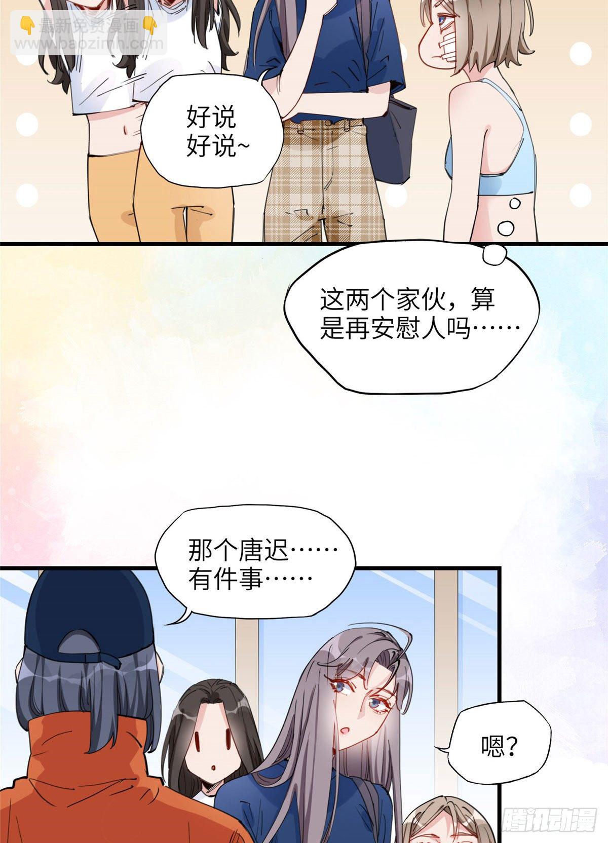 第27话 唐迟被妹子表白了-第27话